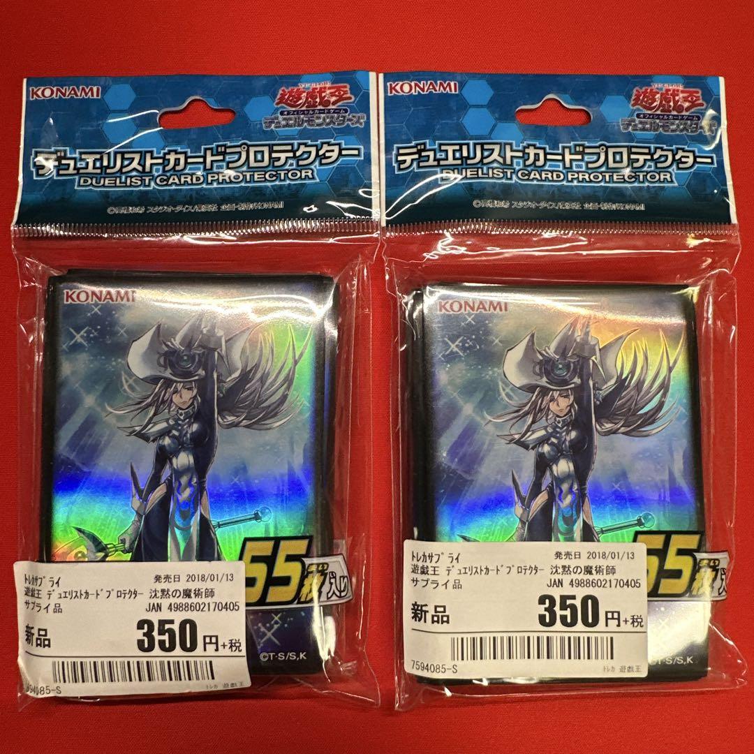 遊戯王　沈黙の魔術師　レッドアイズ　スリーブ 遊戯王沈黙の魔術師レッドアイズスリーブ