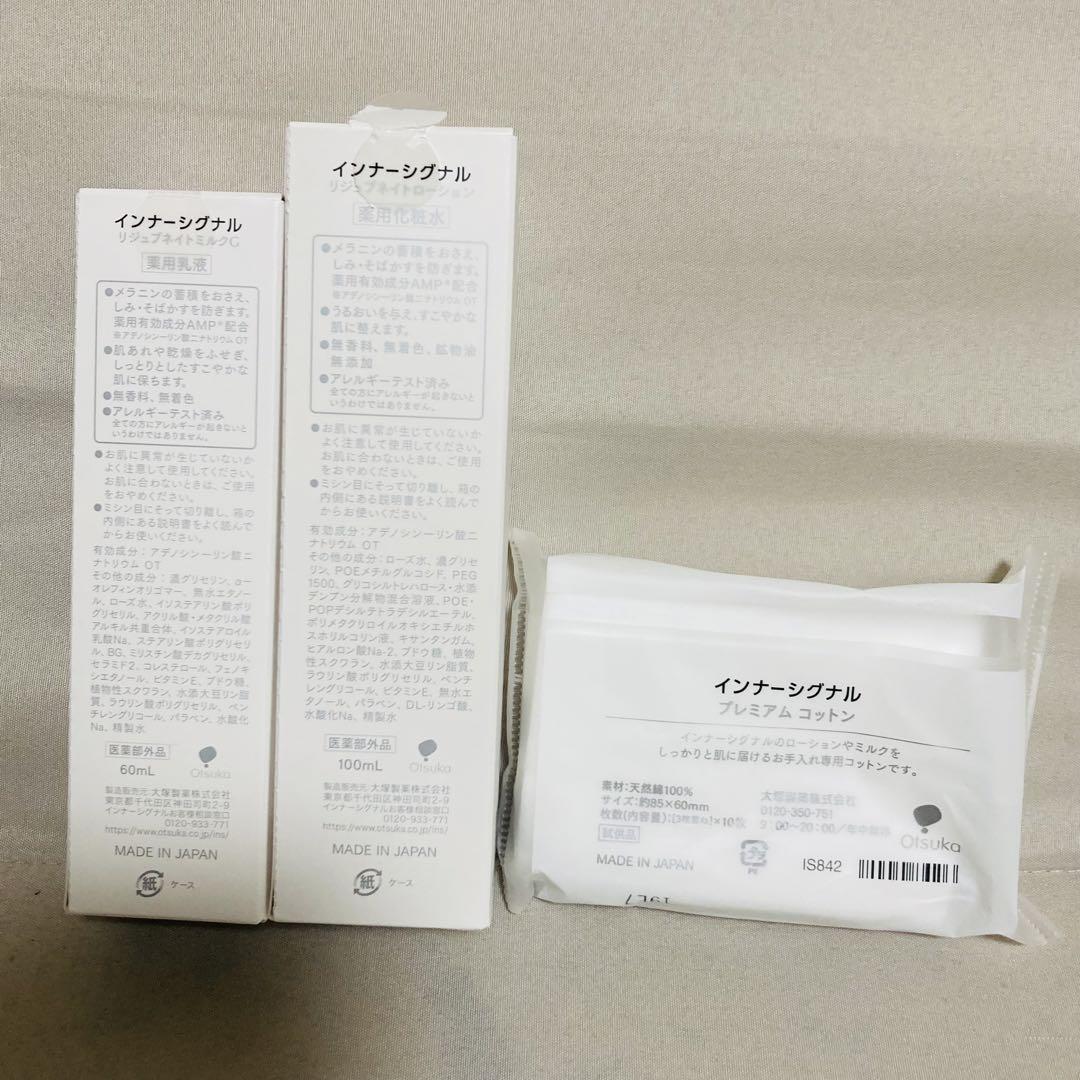 インナーシグナル 基礎化粧品セット 【ほぼ未使用】