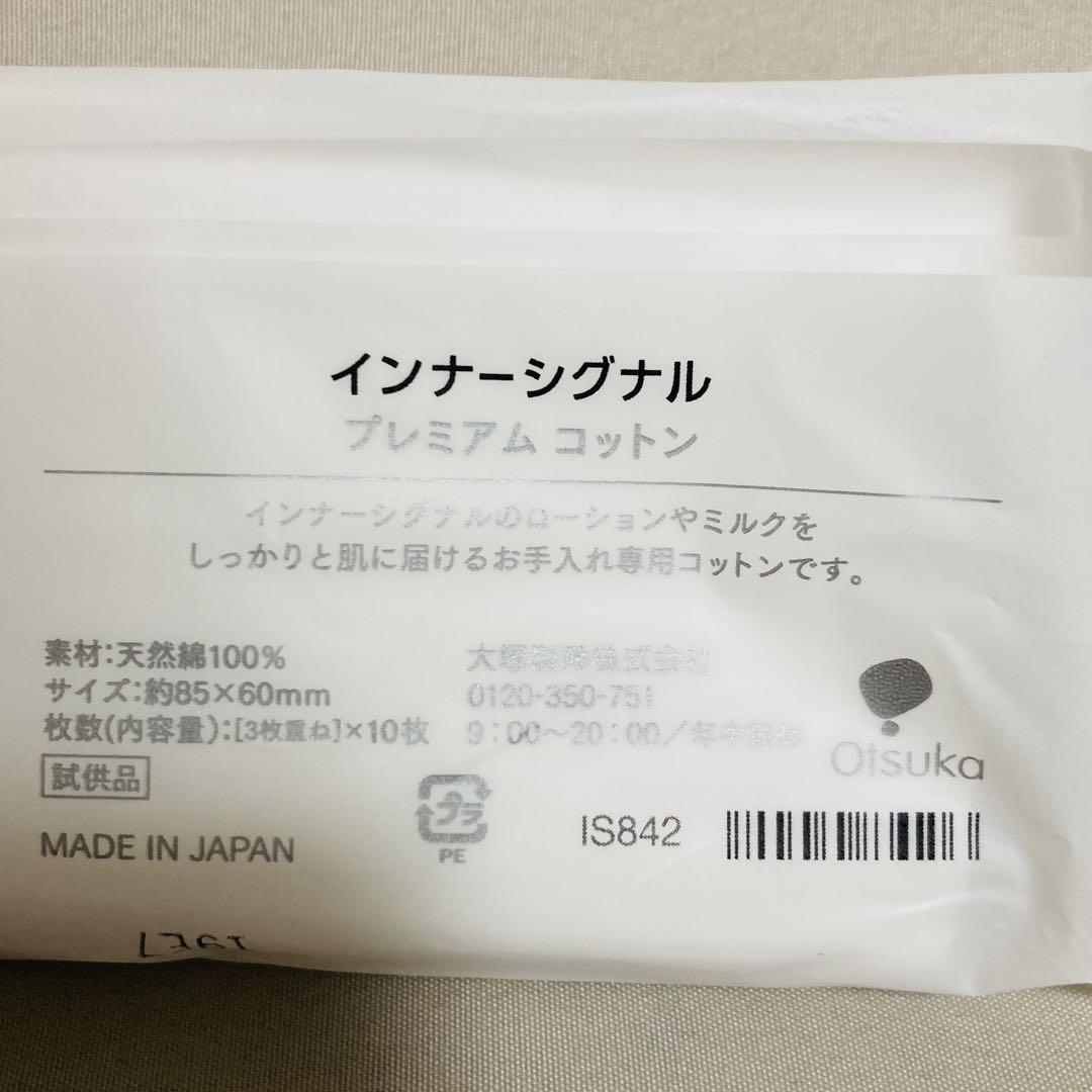 インナーシグナル 基礎化粧品セット 【ほぼ未使用】