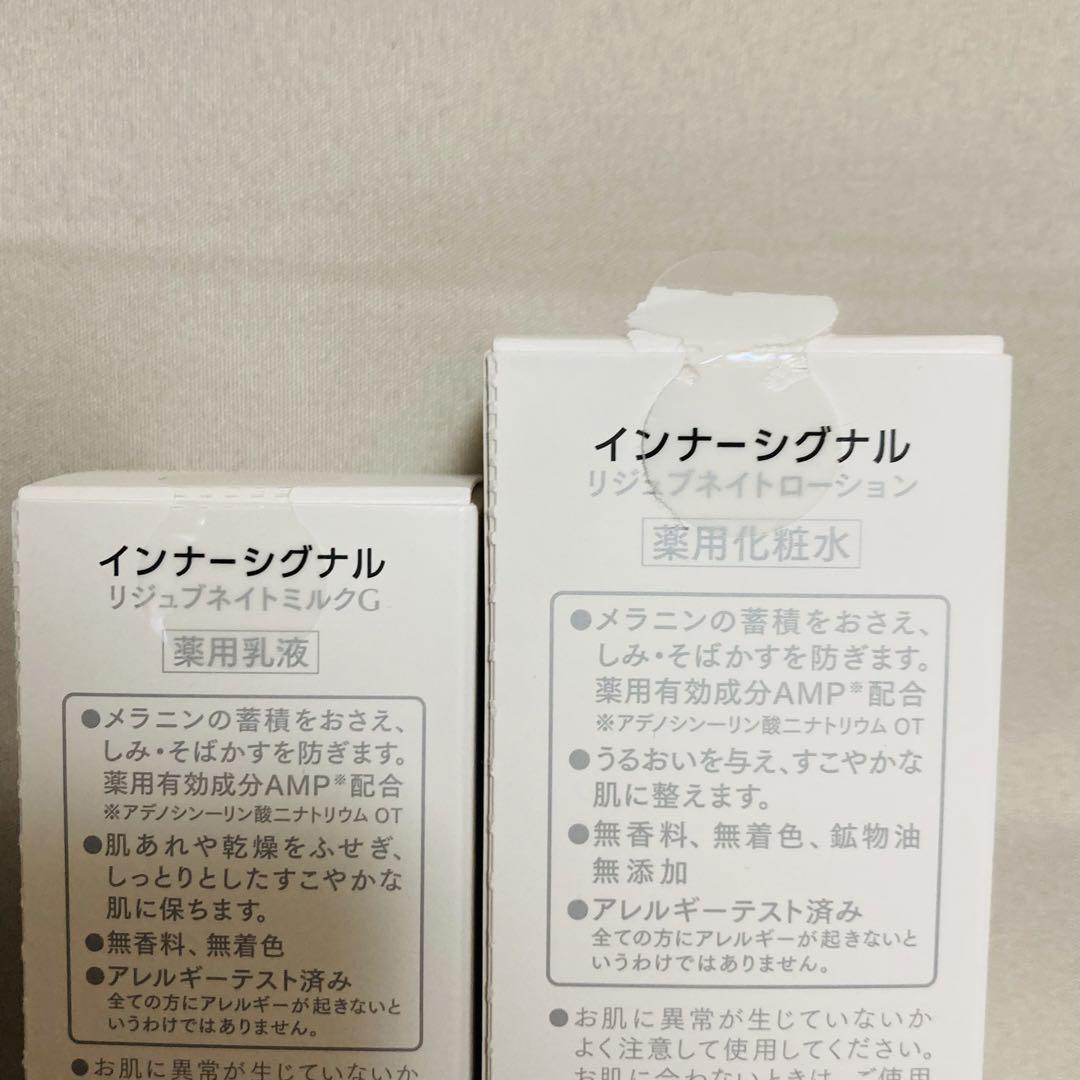 インナーシグナル 基礎化粧品セット 【ほぼ未使用】