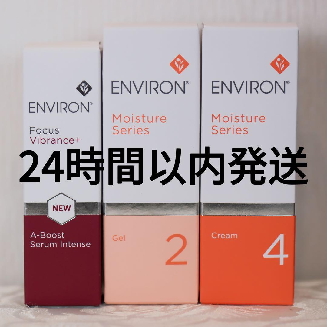 エンビロンENVIRONモイスチャージェル2クリーム4Aブーストセラムインテンス 25,900円