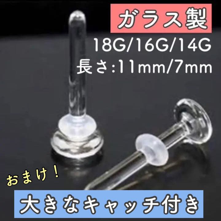 透明 ピアス ガラス 樹脂 バーベル 金属アレルギー 楽天 ボディピアス リテーナー 透明 ピアス ガラス 樹脂 バーベル 金属アレルギー 楽天 ボディピアス リテーナー