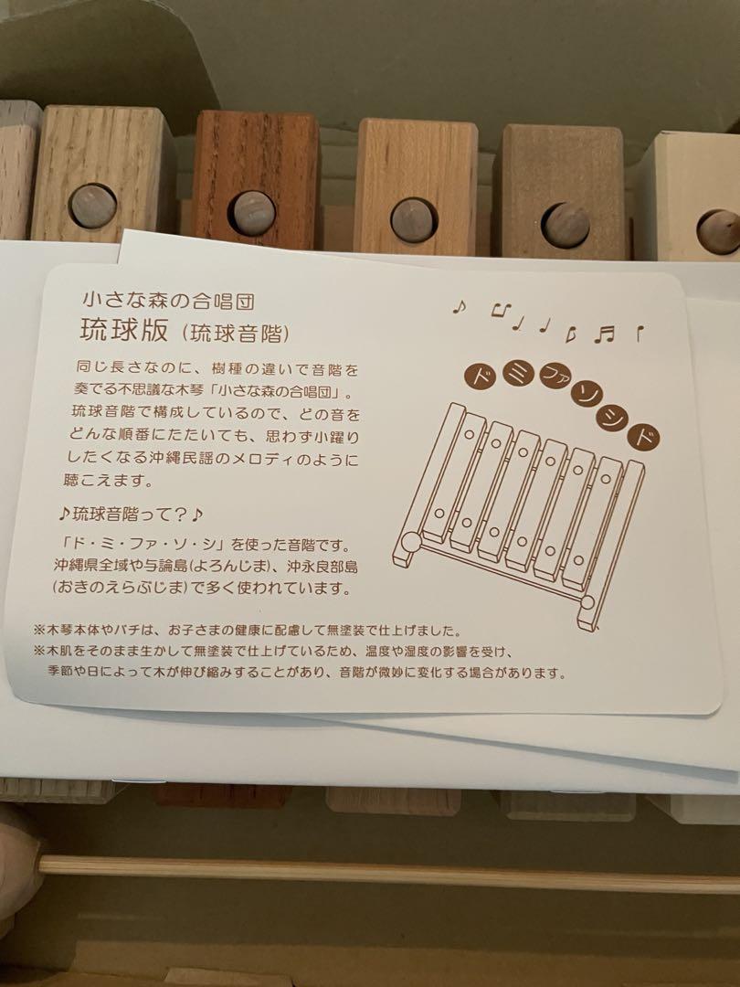Oak Village オークヴィレッジ　木製　木琴　森の合唱団　琉球音階