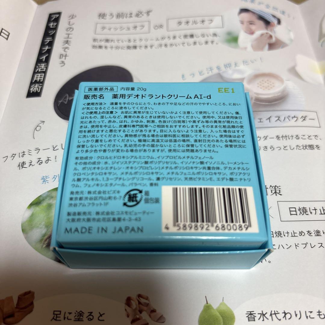 アセッテナイ？