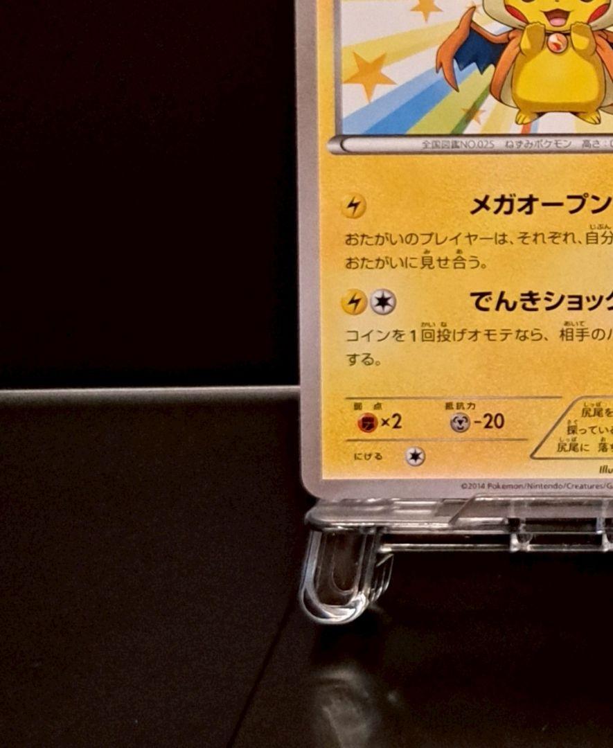 メガトウキョーのピカチュウ 2枚セット 098/XY-P プロモ　(50)