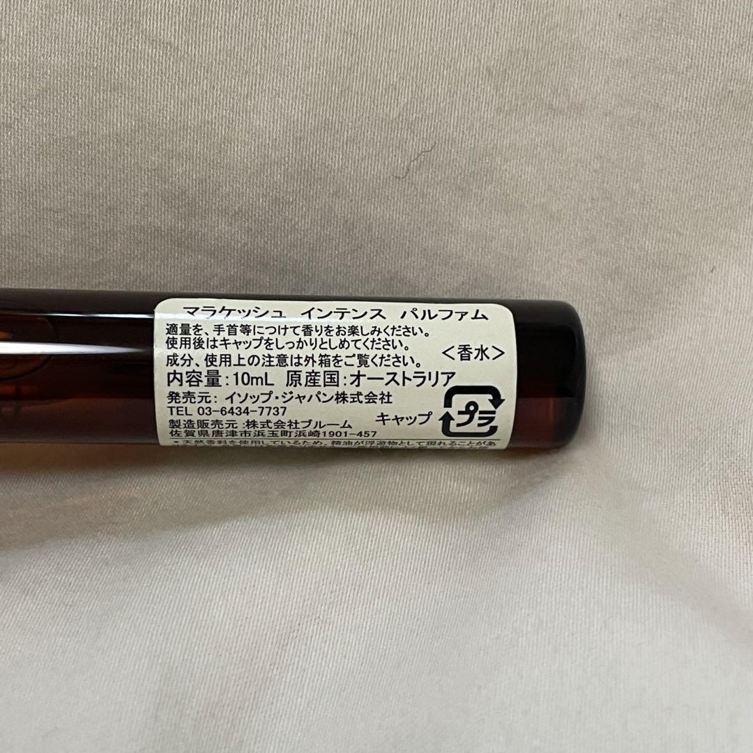 試してみた】Aesop マラケッシュ インテンス パルファムのリアル