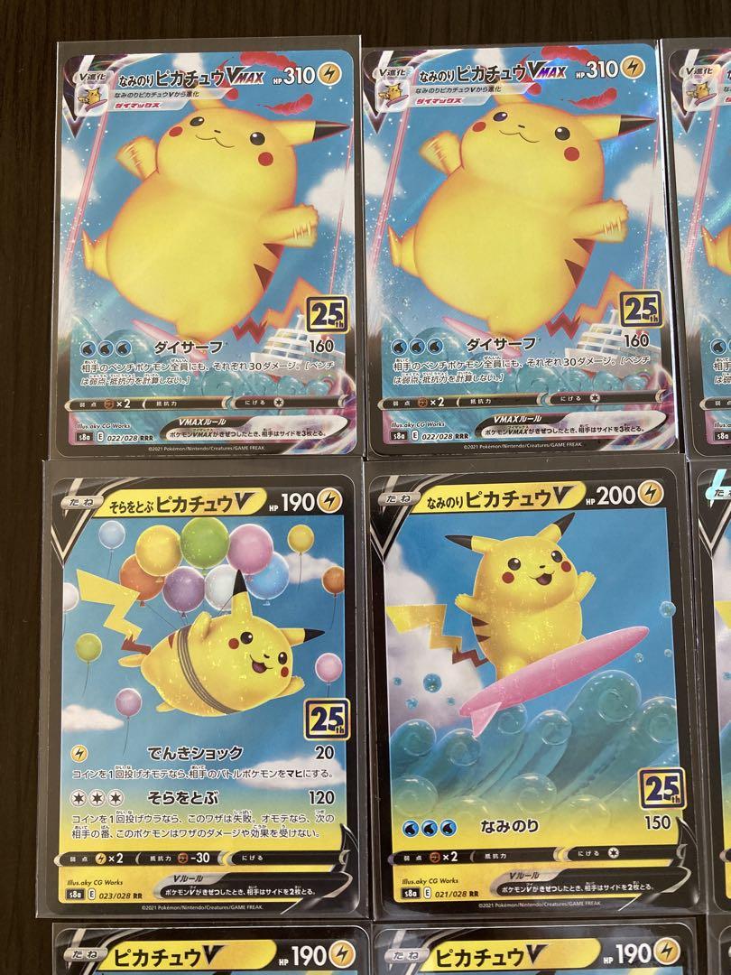 ポケモンカード　ピカチュウ 25周年記念カード　11枚セット