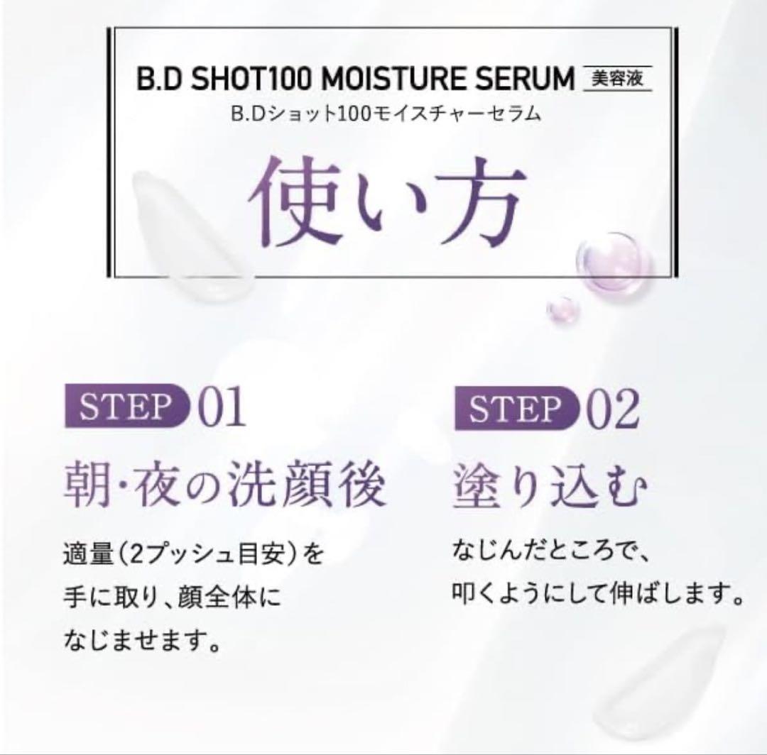 【新品/2本】 B.D SHOT 100