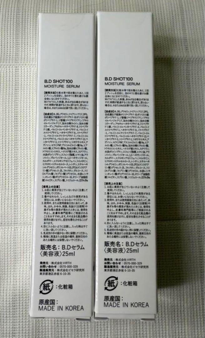 【新品/2本】 B.D SHOT 100