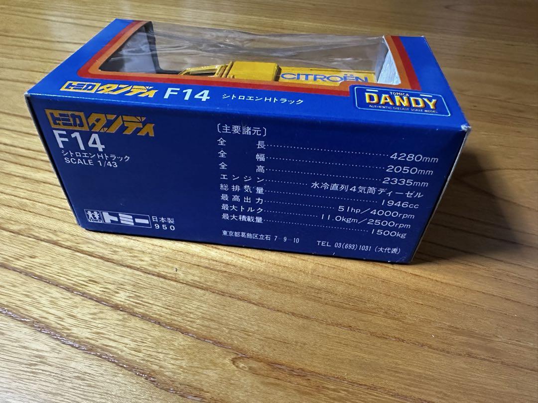 シトロエン Hトラック　1/43 トミカダンディ 外国車F14 CITROEN