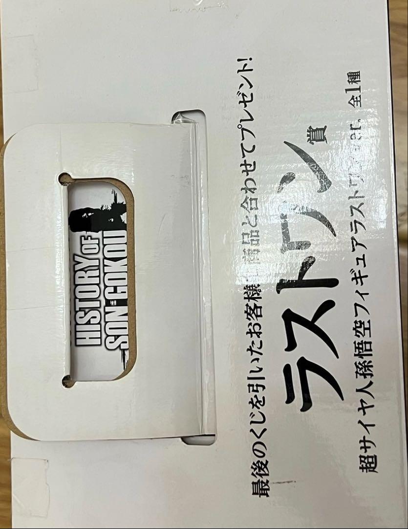 一番くじドラゴンボール HISTORY OF SON GOKOU ラストワン賞