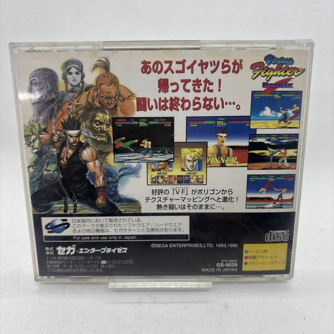 1736【美品】SEGA セガサターン バーチャファイターリミックス SS]VIRTUA FIGHTER REMIX(バーチャファイター リミックス)