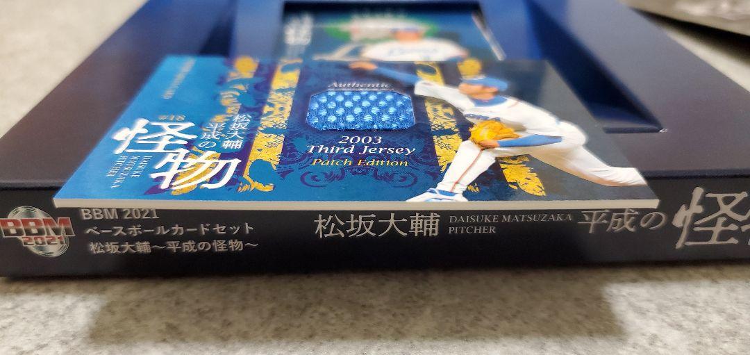 平成の怪物