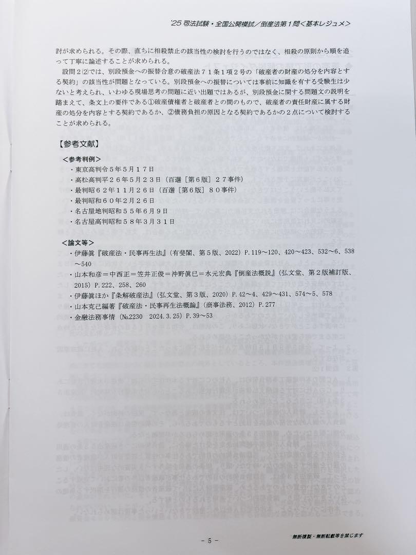 【週末限定価格】辰巳法律研究所 令和7年度 司法試験 全国公開模試　全科目セット