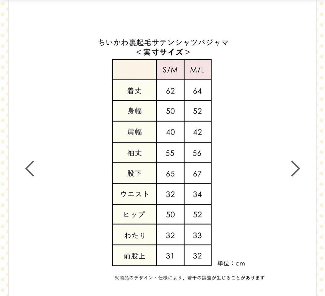 【未使用タグ付き】　ピーチジョン　ちいかわ　コラボパジャマ