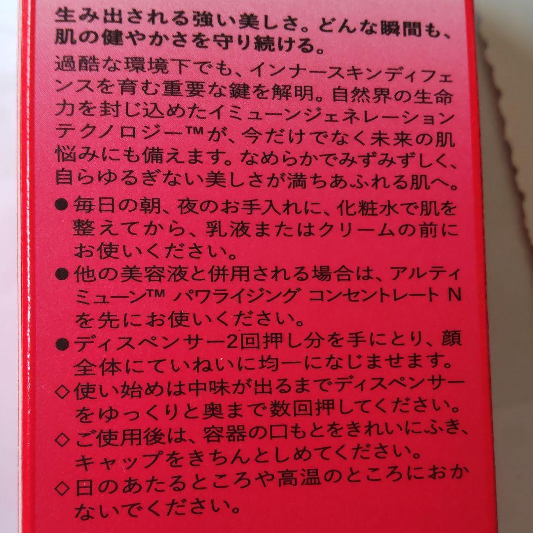 超激得正規品 SHISEIDO コンセントレート N 10… yqZdV-m90049284733 アルティミューン パワライジング 安い日本製