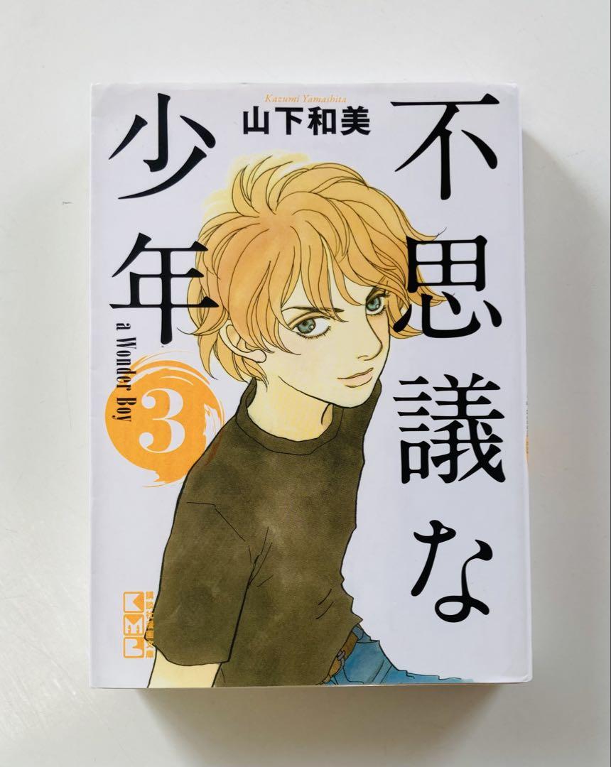 定率割引 西日本 不思議な少年 青年漫画 初版全巻セット 文庫版 1〜6 全巻セット