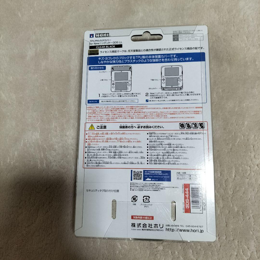 TPU やわカタカバー newニンテンドー3DSLL 新品未使用 HORI