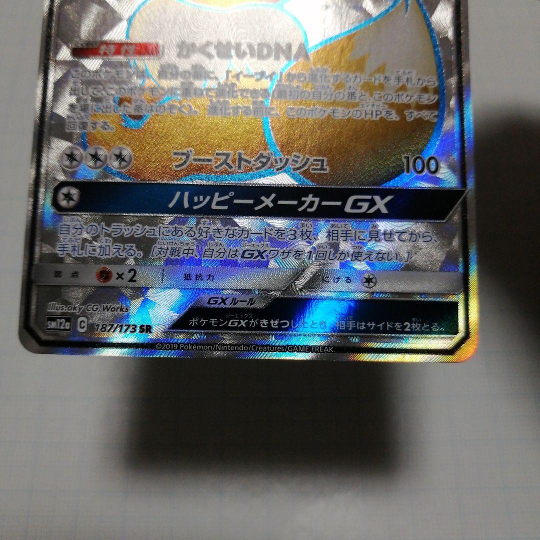 イーブイGX HR sr SM12a