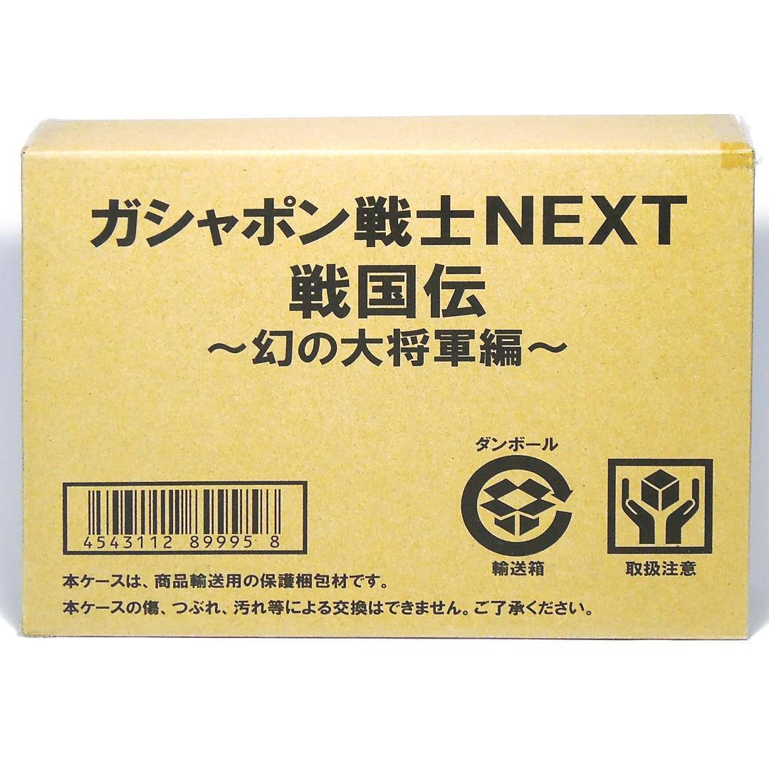 ぜん様専用】ガシャポン戦士 NEXT SAGA ＆ 戦国伝 セット
