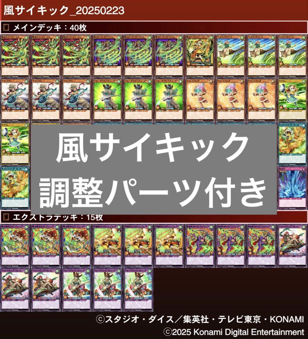 遊戯王ラッシュデュエル 風サイキック デッキ 霧島ロヴィアン