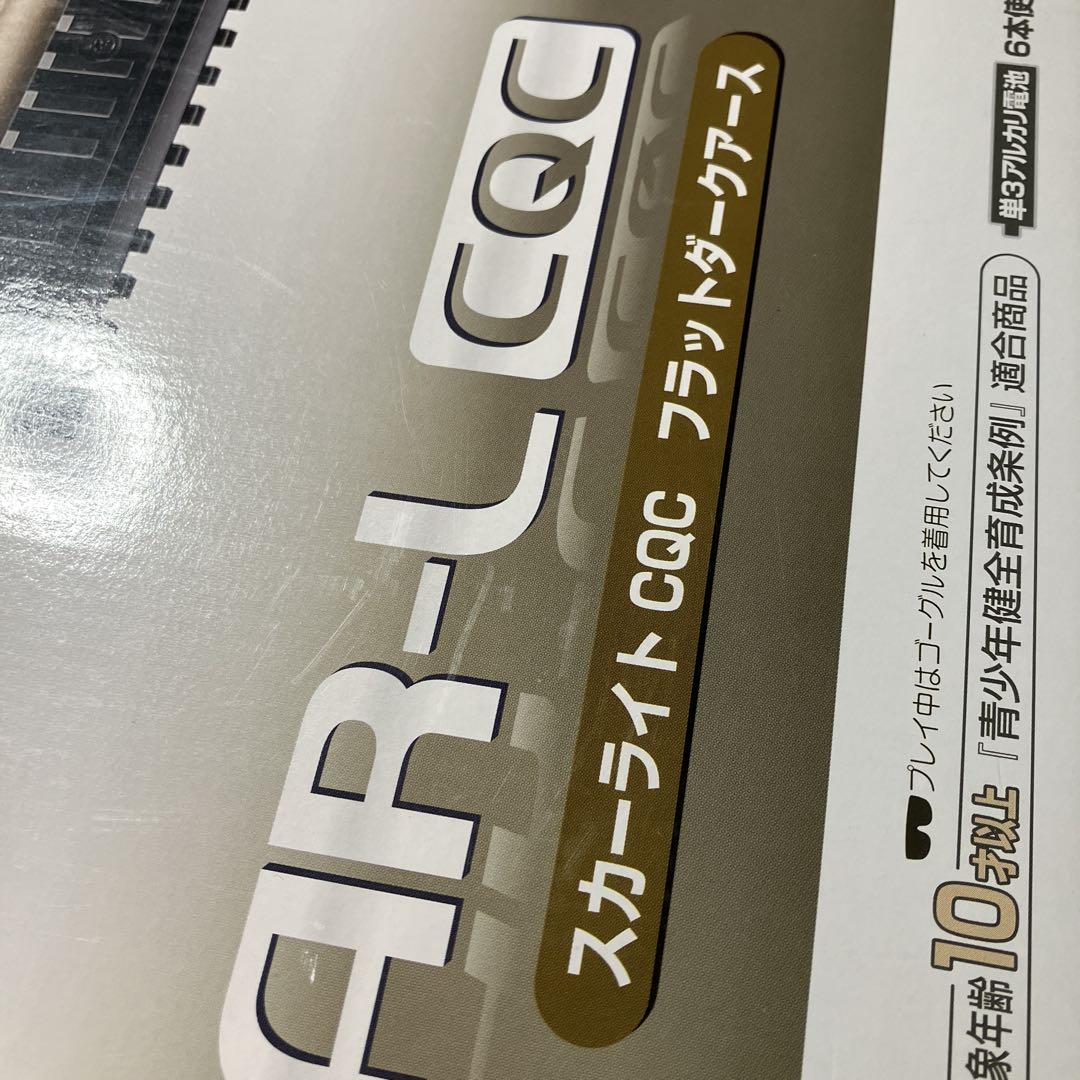 値下げ　東京マルイ　スカーライトCQG