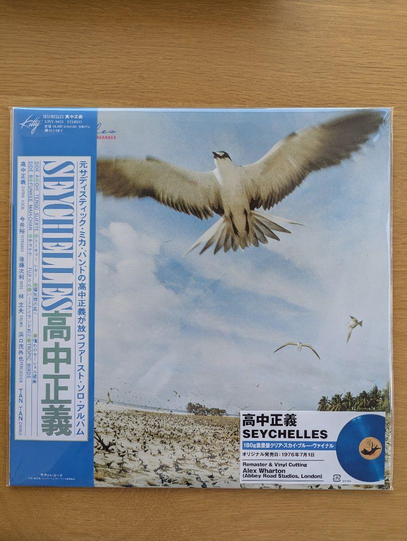新品未使用品】高中正義 SEYCHELLES 未開封レコード - メルカリ
