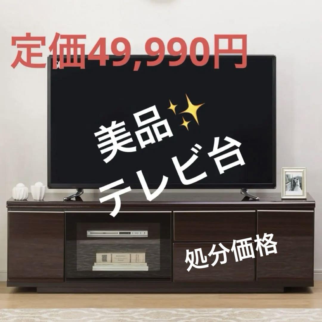 美品テレビ台　2022.3ニトリにて購入