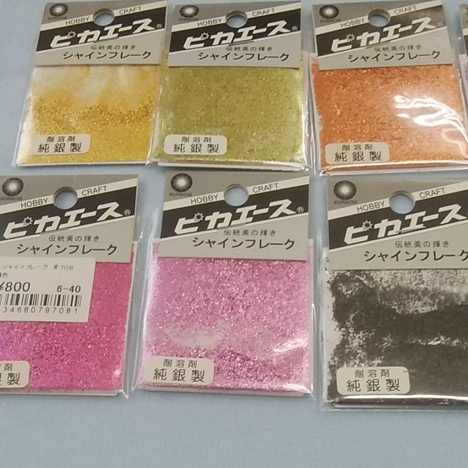 ピカシャインフレーク10コ