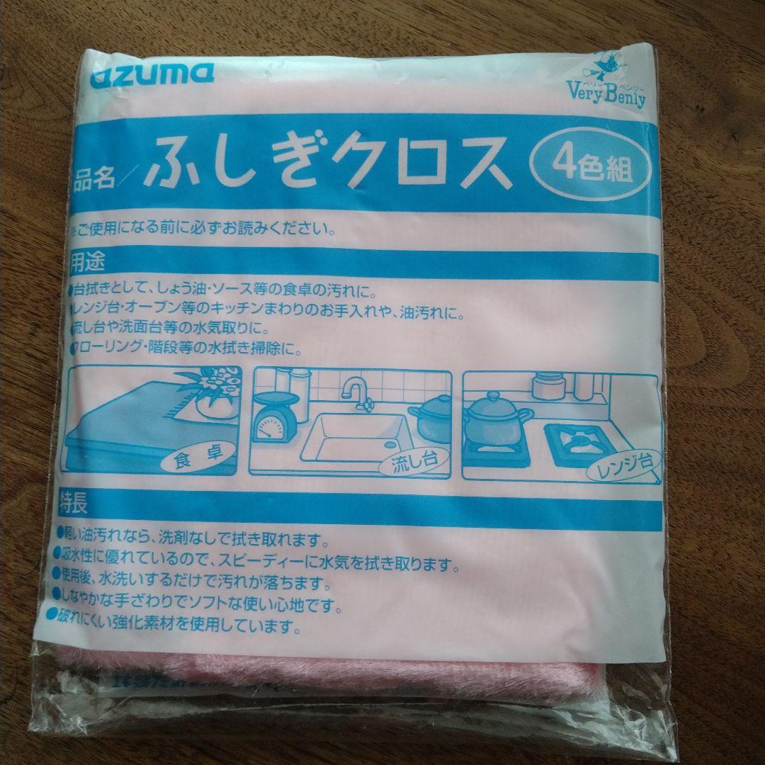 ふしぎクロス 2枚セット