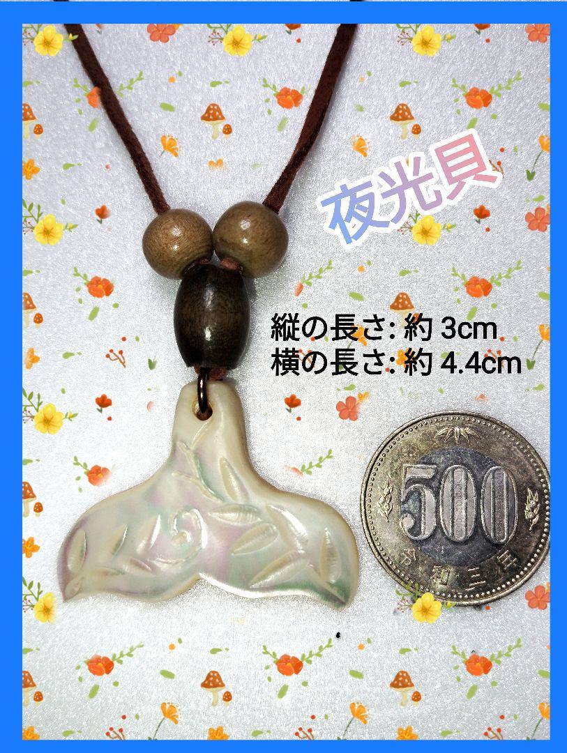 夜光貝ペンダント☆ホエールテール(鯨尾) ☆3cm×4.4cm