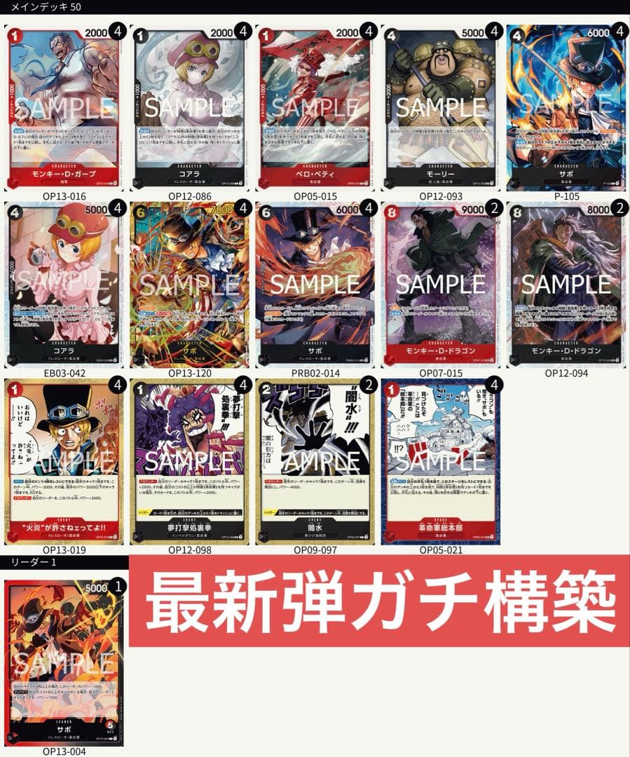 ワンピースカードゲーム ワンピースカード 構築済みデッキ 赤黒サボ 革命軍目立った傷や汚れなし