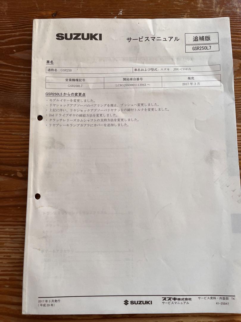 SUZUKI GSR250 サービスマニュアル L2
