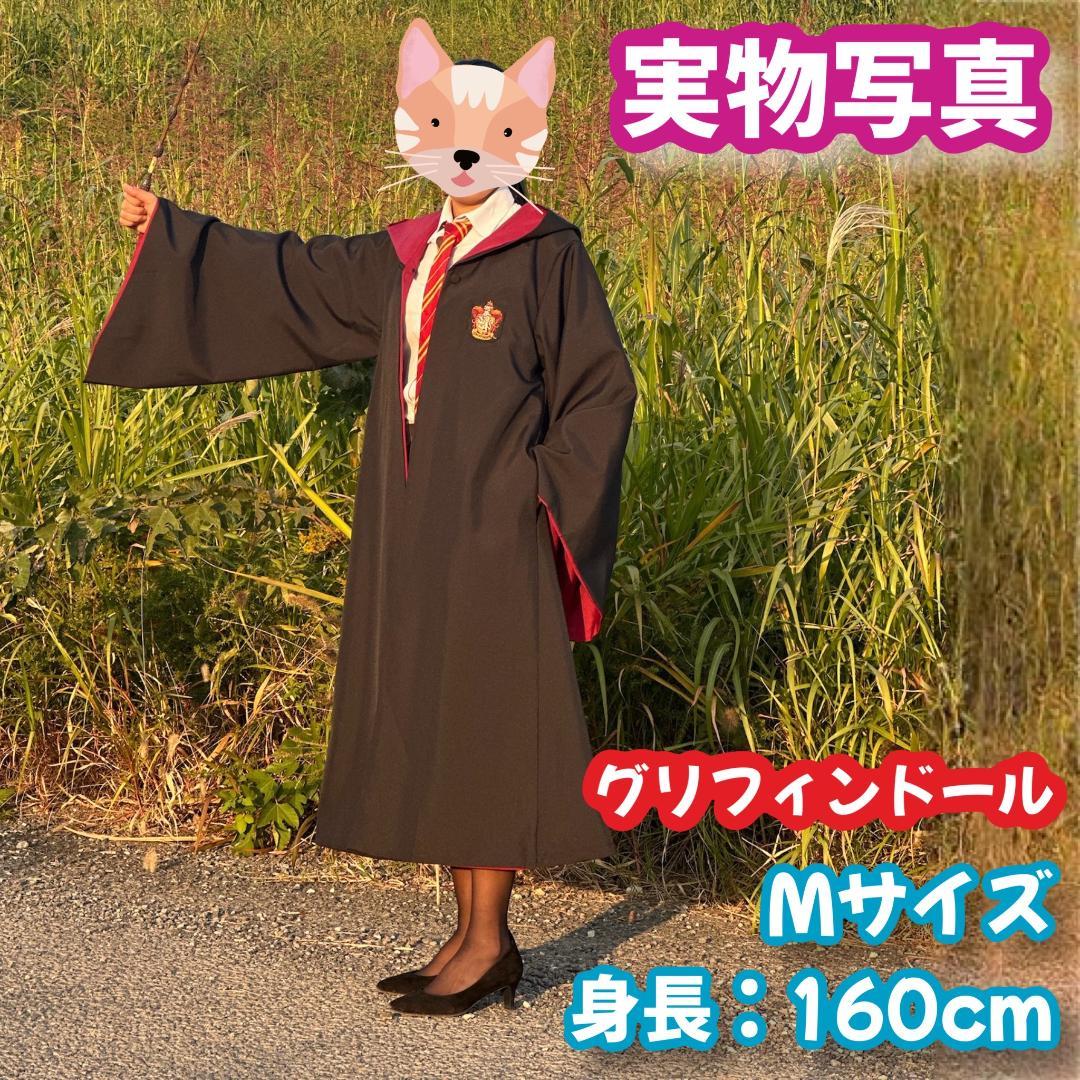 スタジオツアー ハリーポッター 高品質ローブ ネクタイ6点セット