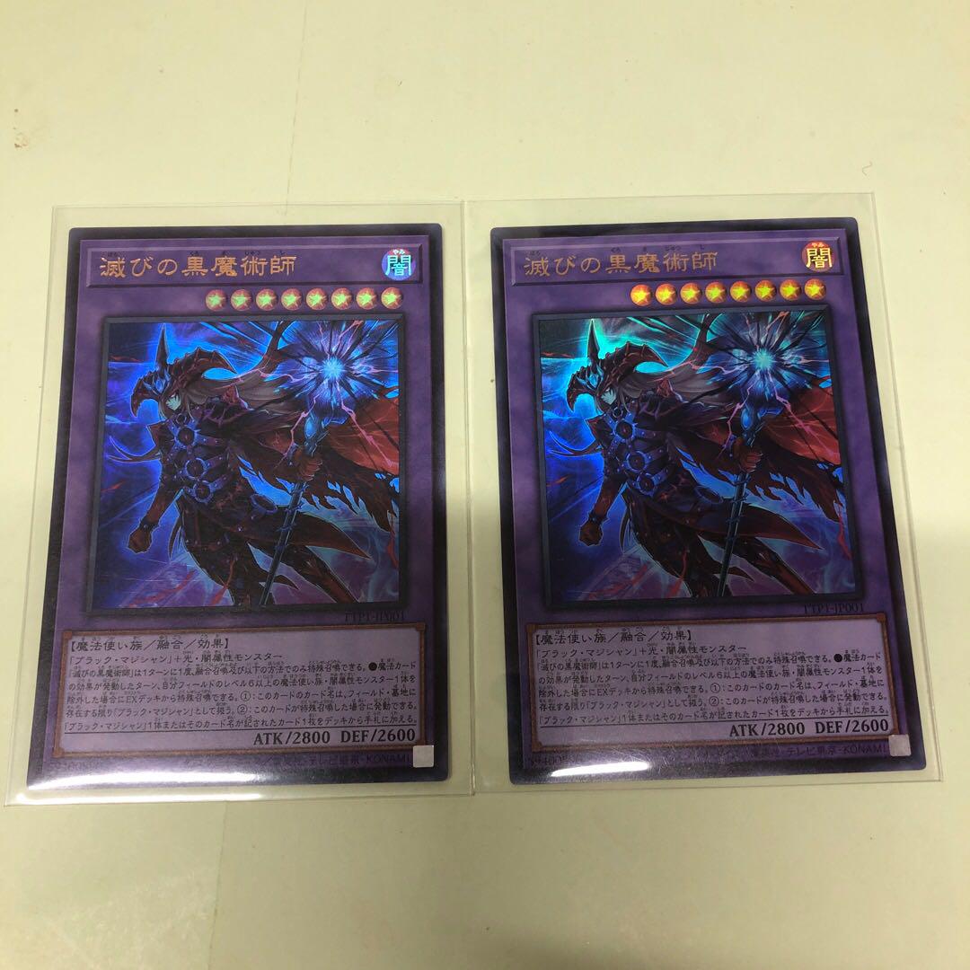 滅びの黒魔術師【遊戯王トレカお買得価格通販：トレコロ】