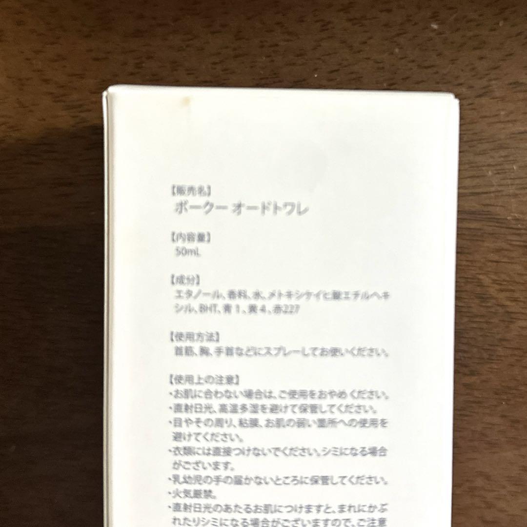 新品】郷ひろみ ボークーオードトワレ 香水