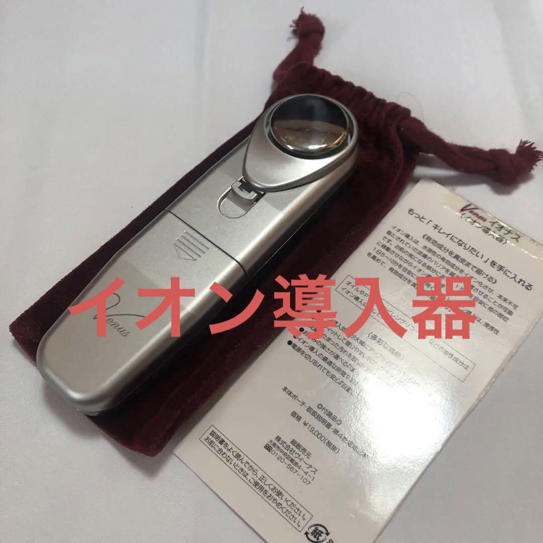 イオン導入器  ヴィーナス