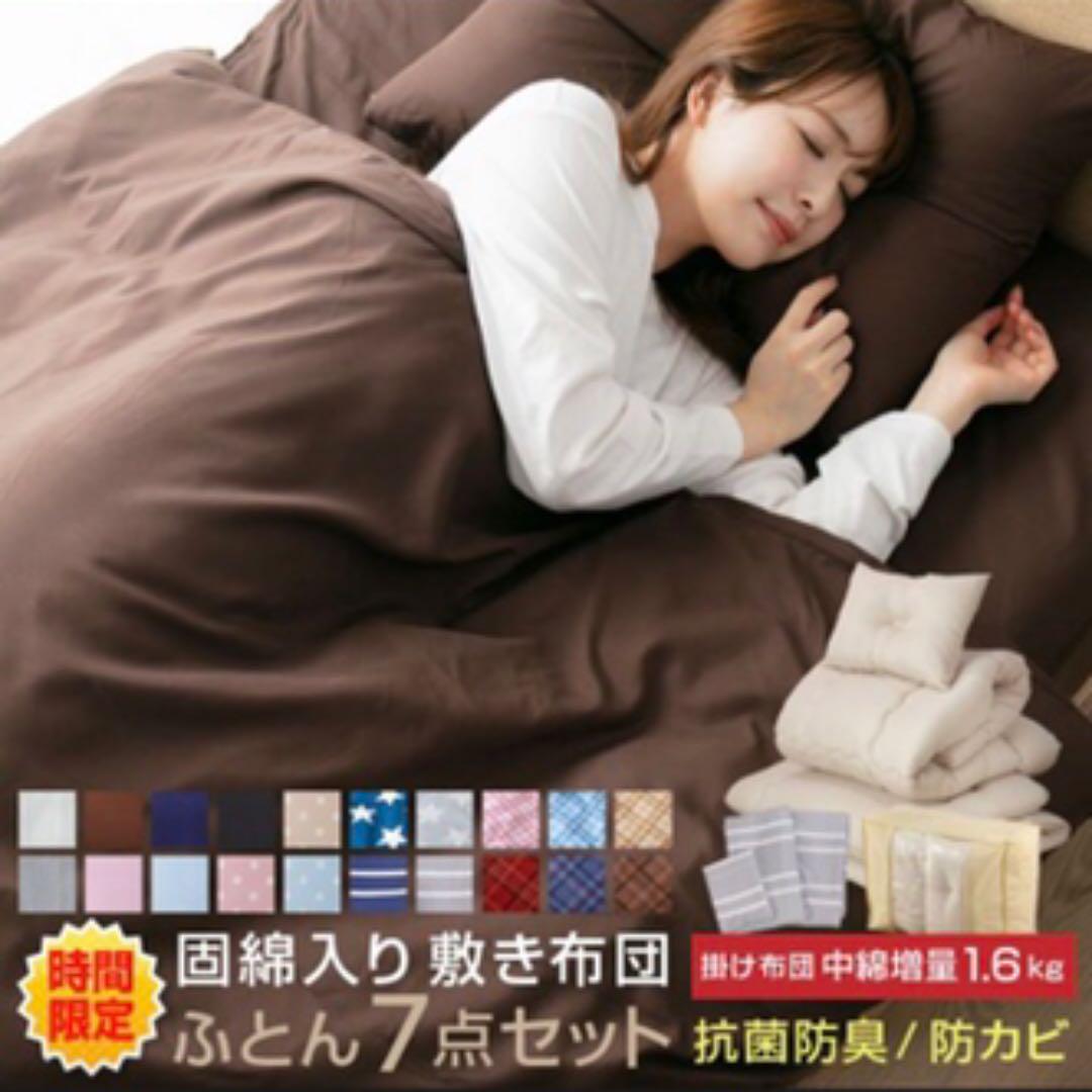 新品　布団セット シングル 7点 掛け布団 敷き布団 枕 20柄から選べる