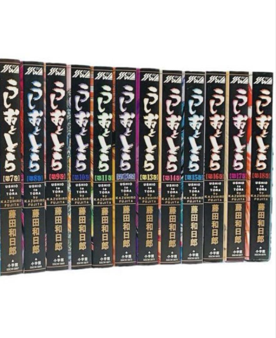 うしおととら 全巻