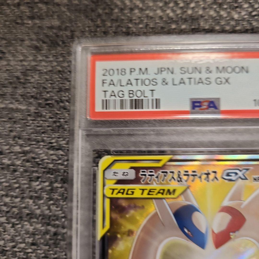 PSA9 ラティアス＆ラティオスGX SR SM9 タッグボルト 105/095