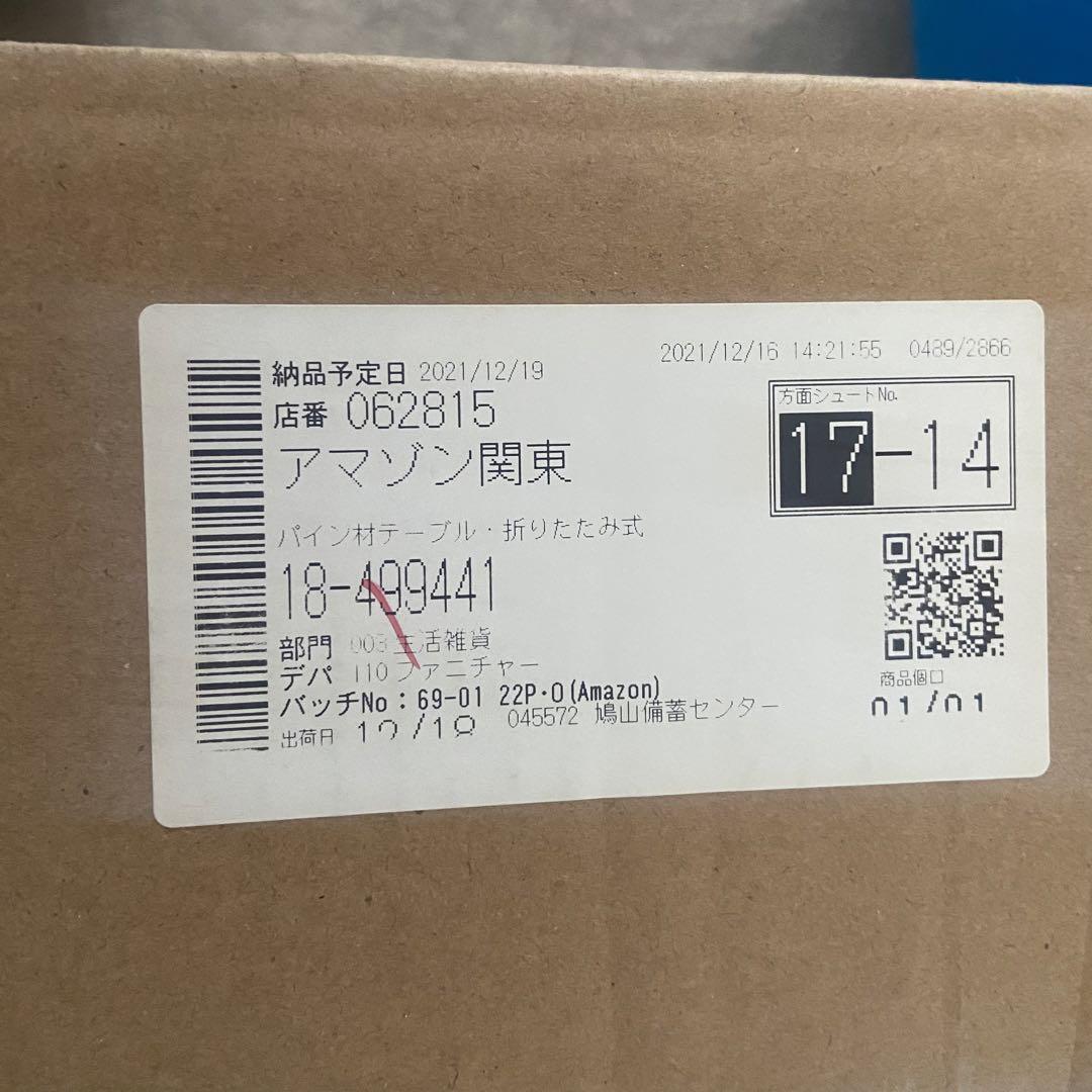 無印良品　パイン材テーブル 折りたたみ　（新品・未開封）