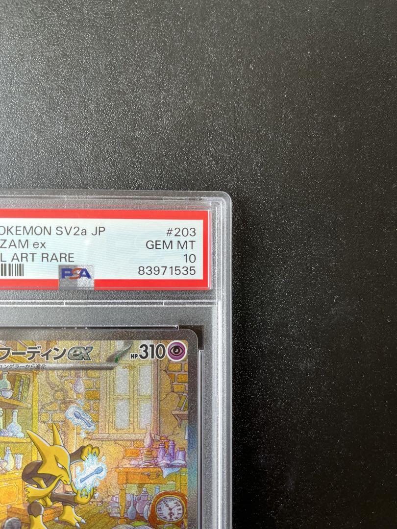 フーディン　SAR PSA10 ポケモンカードゲーム