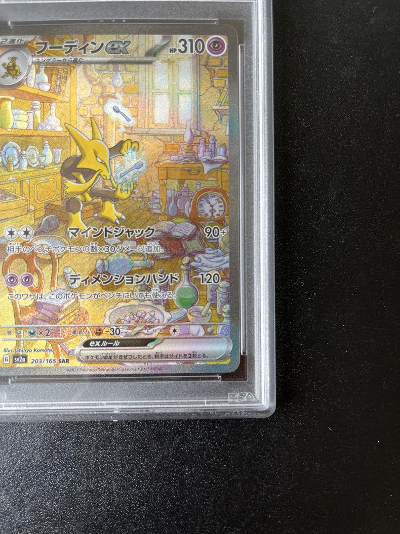 フーディン　SAR PSA10 ポケモンカードゲーム