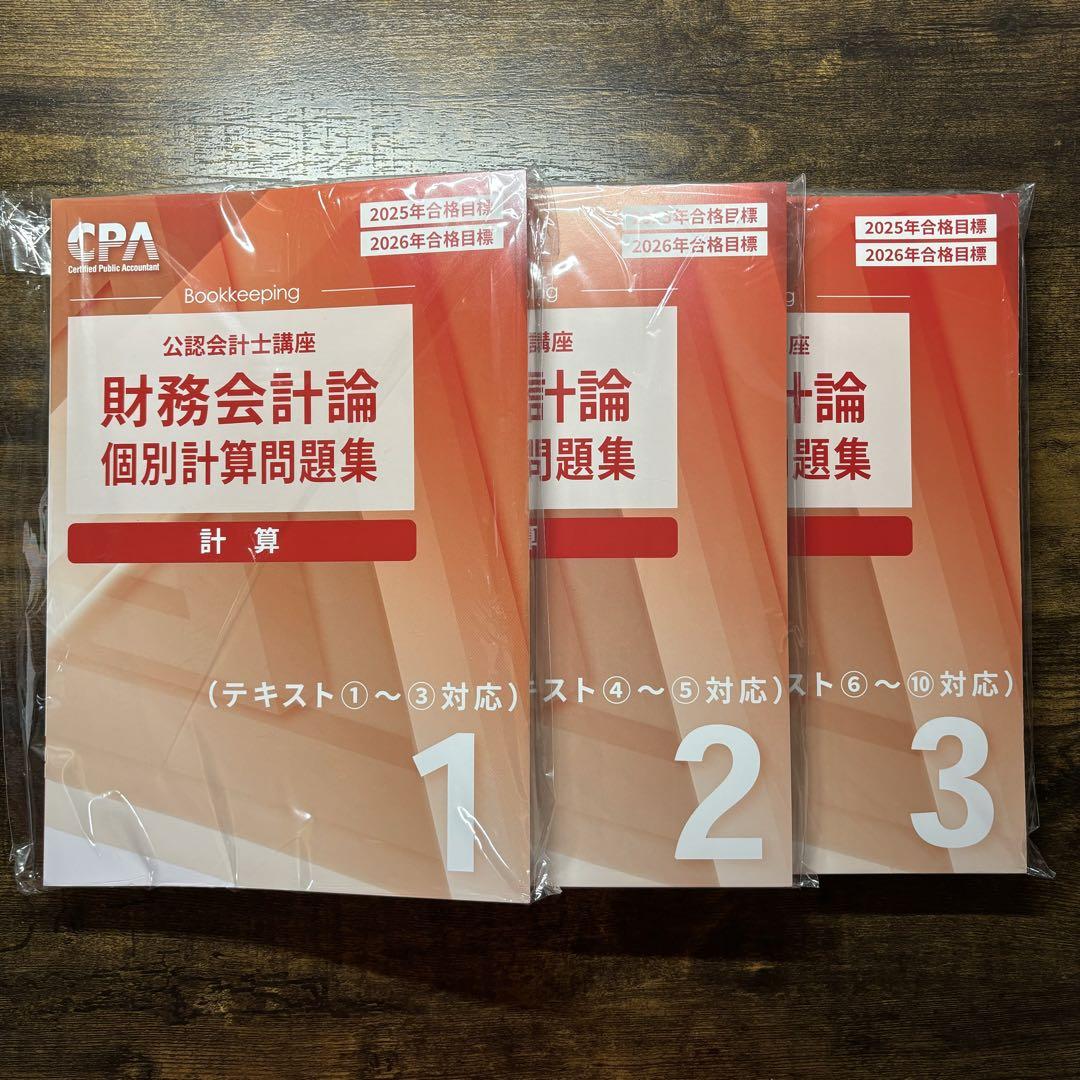 短答科目テキスト問題集