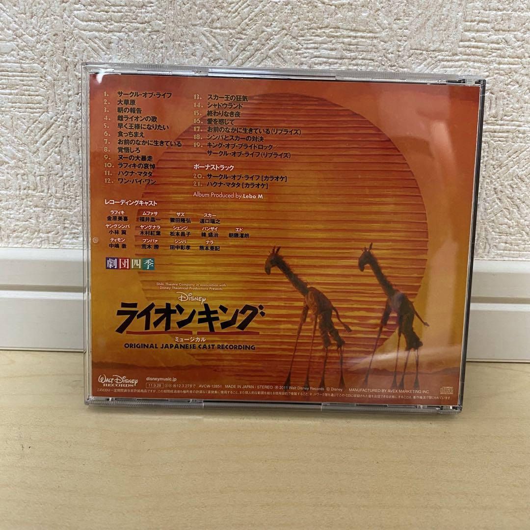 ライオンキング オリジナル日本キャスト録音 劇団四季