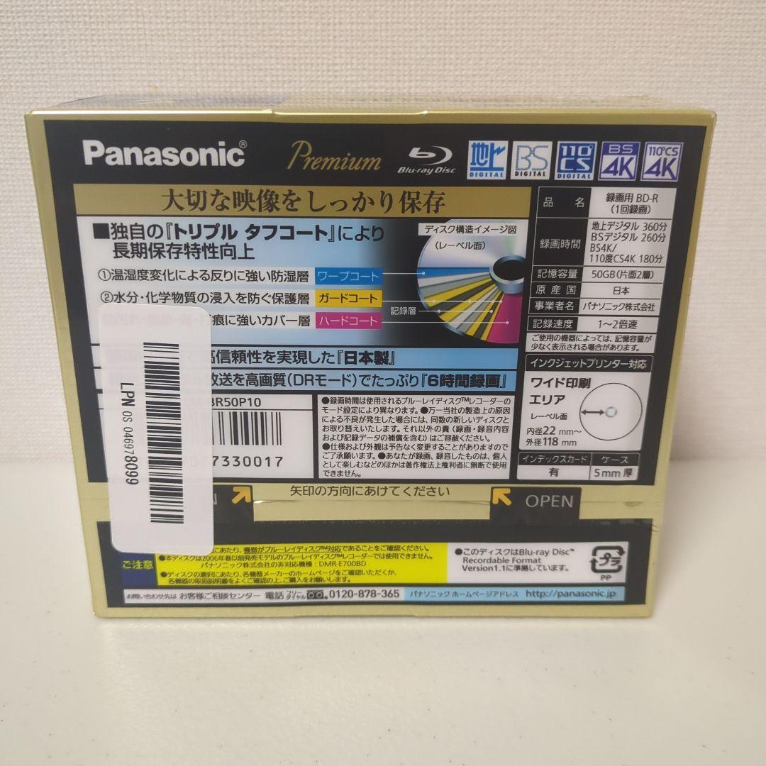 新品未開封 パナソニックBD-R DL50GB 10枚入り LM-BR50P10
