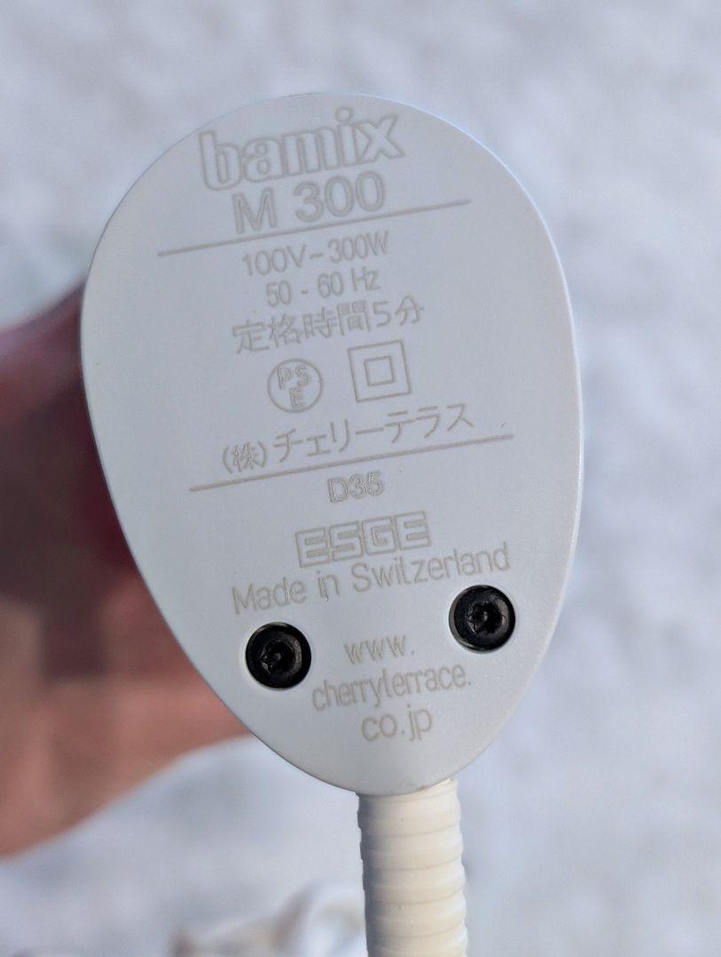 美品】bamix M300 Complete ※スタンドなし※ 美品】bamix M300 Complete ※スタンドなし※