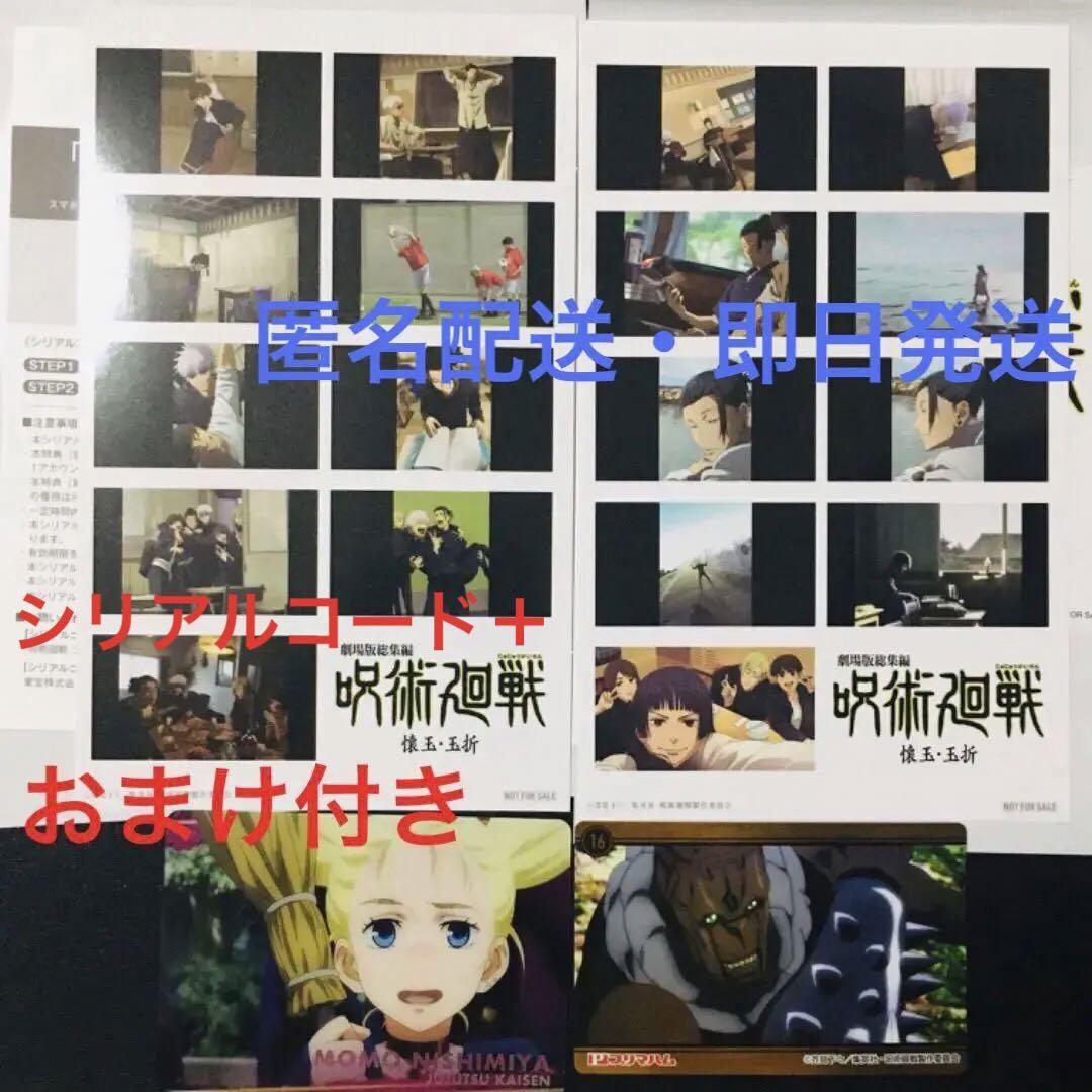 映画『呪術廻戦 懐玉・玉折』入場者特典 第2弾＆第3弾解禁