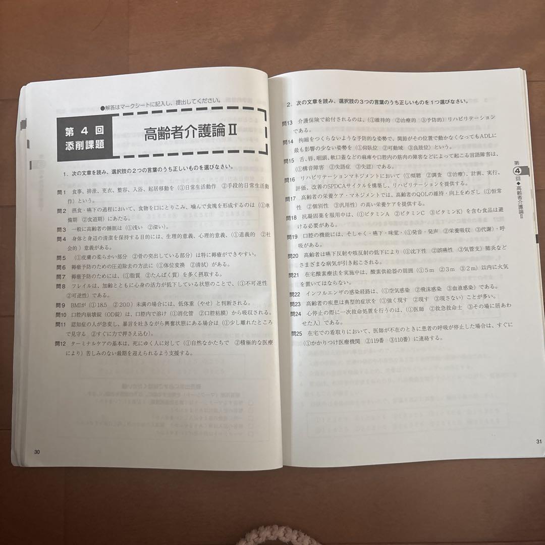 ユーキャン ケアマネージャー講座 セット 2023