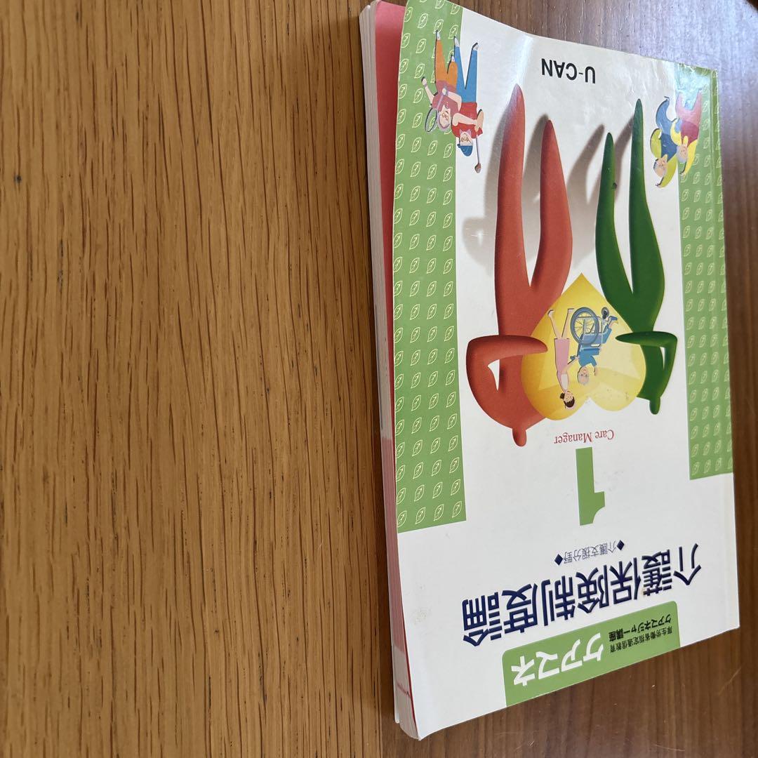 ユーキャン ケアマネージャー講座 セット 2023